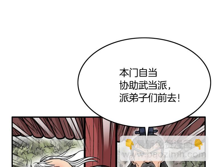 華山拳魔 - 第13話 武林集結(3/4) - 7