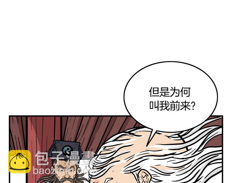 華山拳魔 - 第13話 武林集結(3/4) - 1