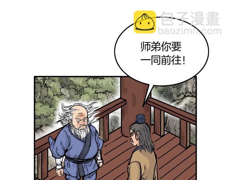 華山拳魔 - 第13話 武林集結(3/4) - 3