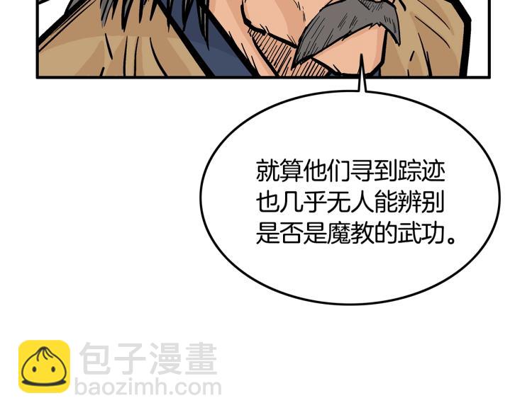 華山拳魔 - 第13話 武林集結(3/4) - 6