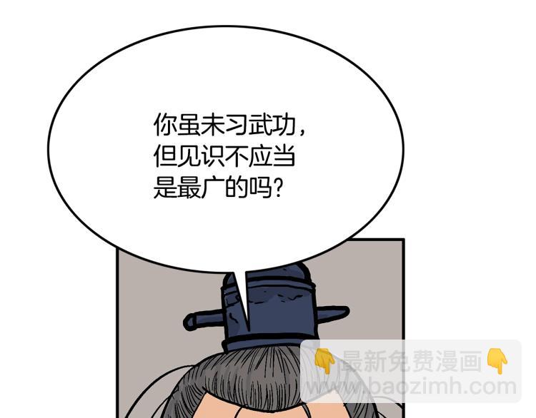 華山拳魔 - 第13話 武林集結(3/4) - 7