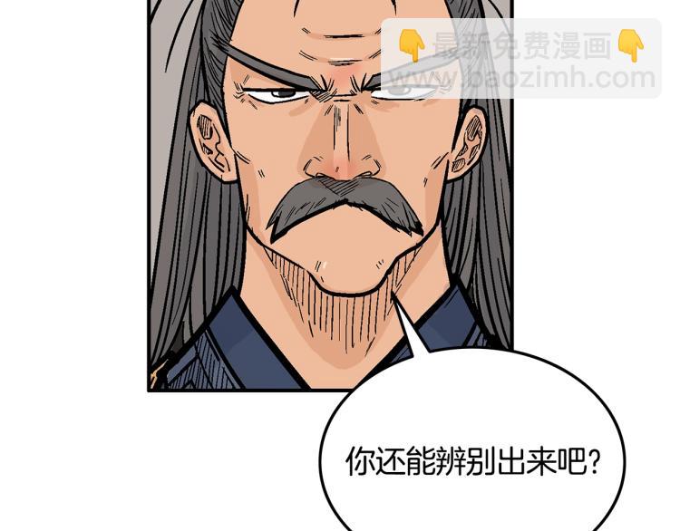 華山拳魔 - 第13話 武林集結(3/4) - 8