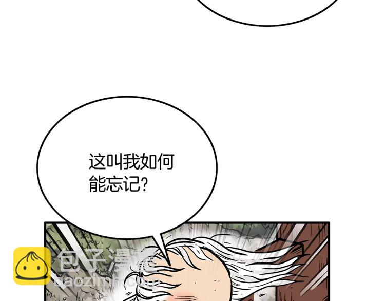 華山拳魔 - 第13話 武林集結(3/4) - 1