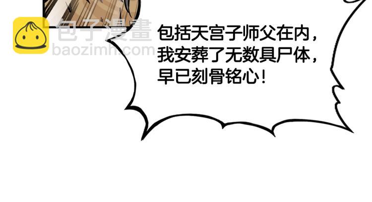 華山拳魔 - 第13話 武林集結(3/4) - 3