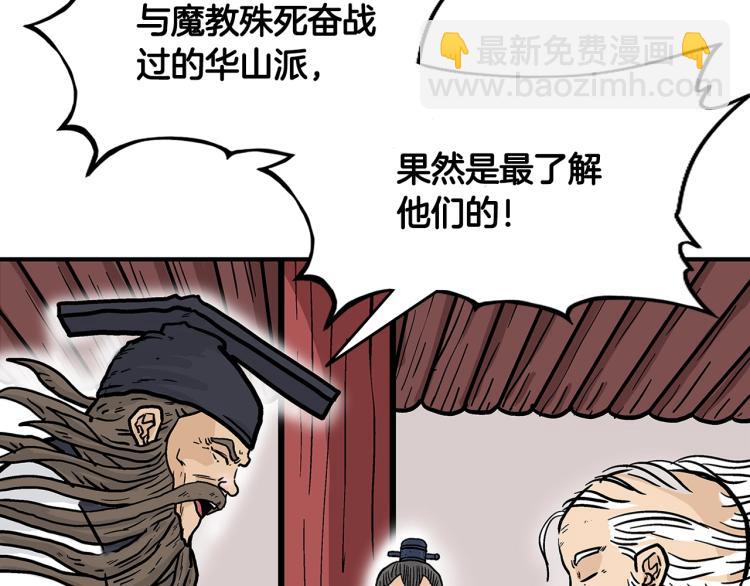 華山拳魔 - 第13話 武林集結(3/4) - 6