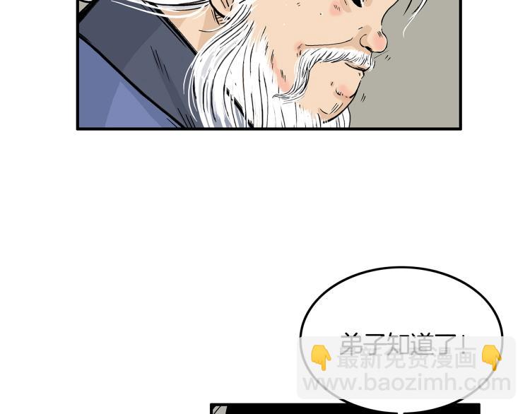 華山拳魔 - 第13話 武林集結(1/4) - 5