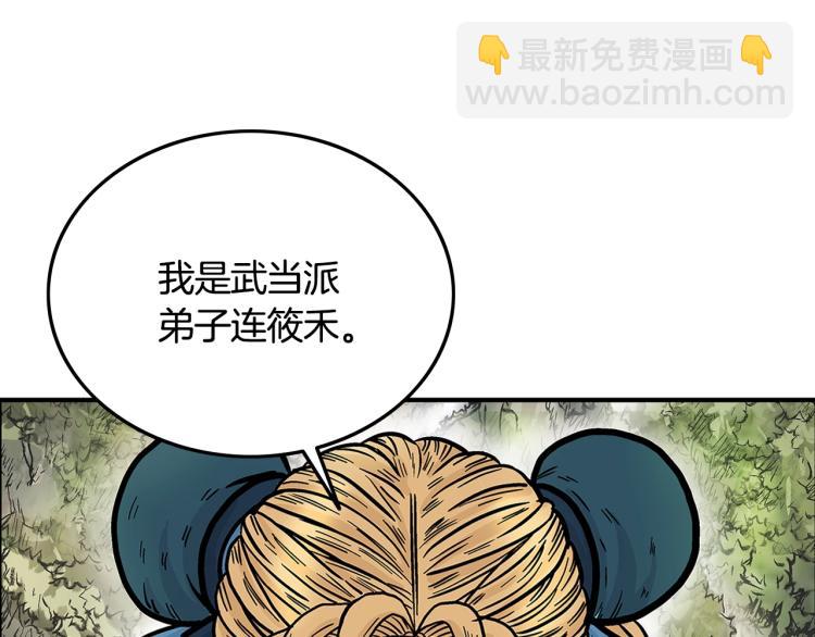 華山拳魔 - 第13話 武林集結(2/4) - 7