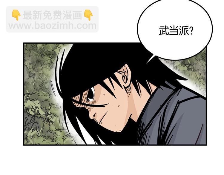 華山拳魔 - 第13話 武林集結(2/4) - 1