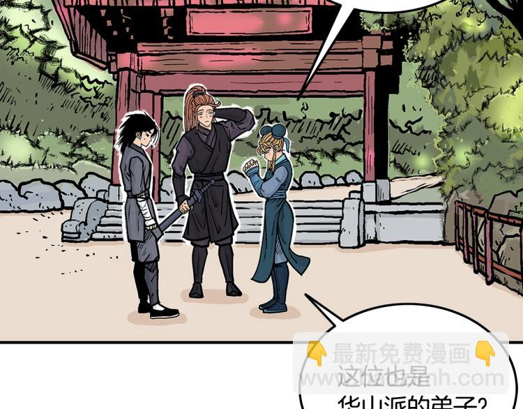 華山拳魔 - 第13話 武林集結(2/4) - 3