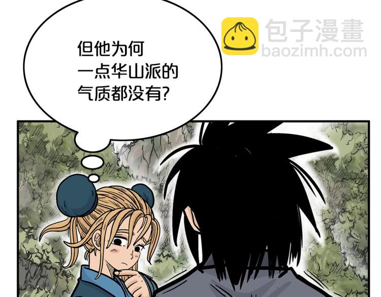 華山拳魔 - 第13話 武林集結(2/4) - 7