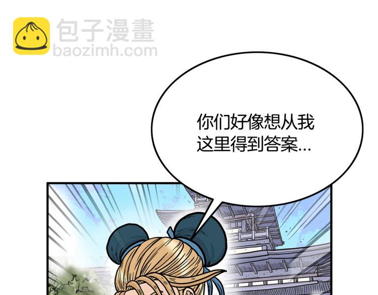 華山拳魔 - 第13話 武林集結(2/4) - 6