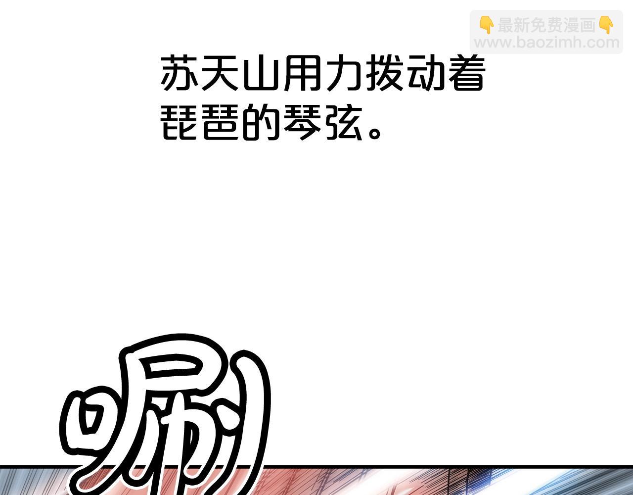 華山拳魔 - 第121話 琴魔(3/4) - 3