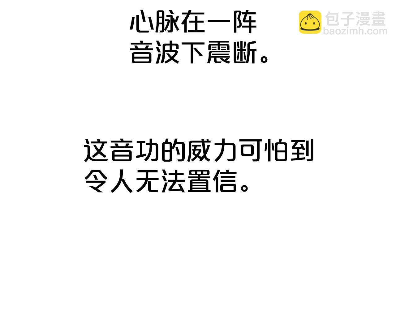 華山拳魔 - 第121話 琴魔(3/4) - 4