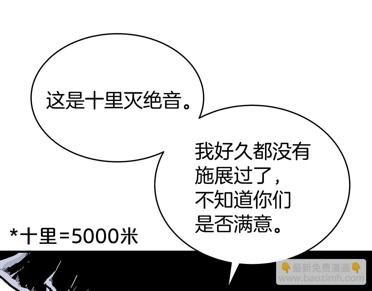 華山拳魔 - 第121話 琴魔(3/4) - 8