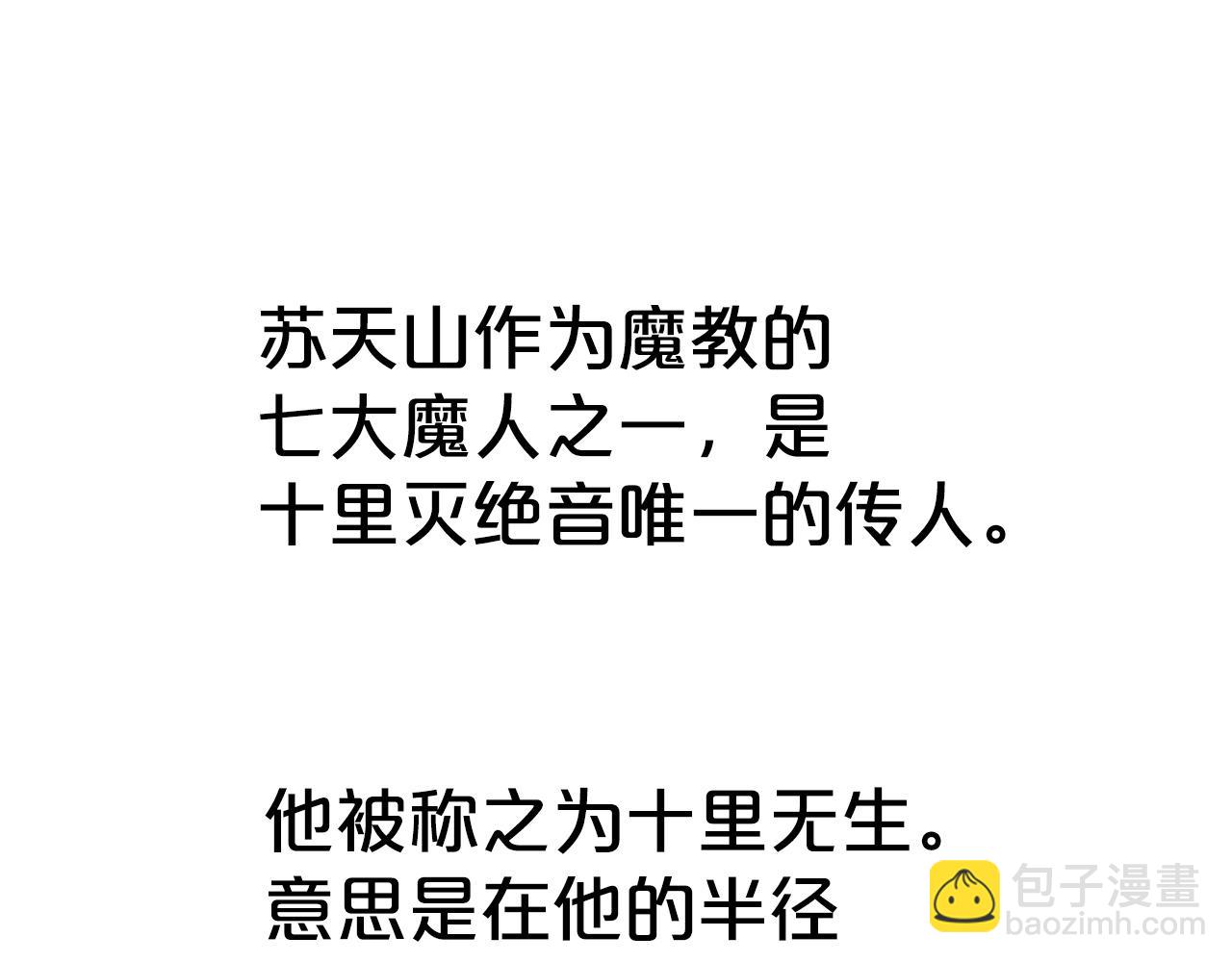 華山拳魔 - 第121話 琴魔(3/4) - 2