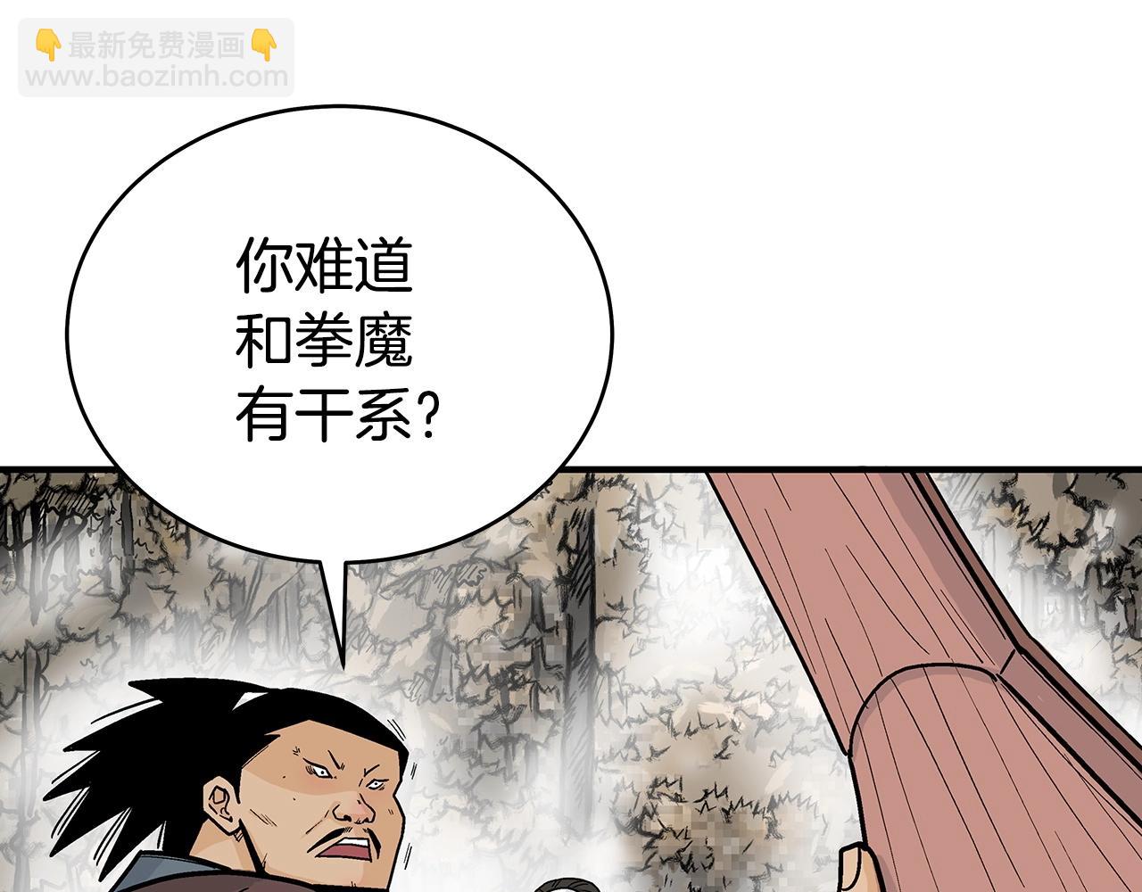 華山拳魔 - 第121話 琴魔(2/4) - 8