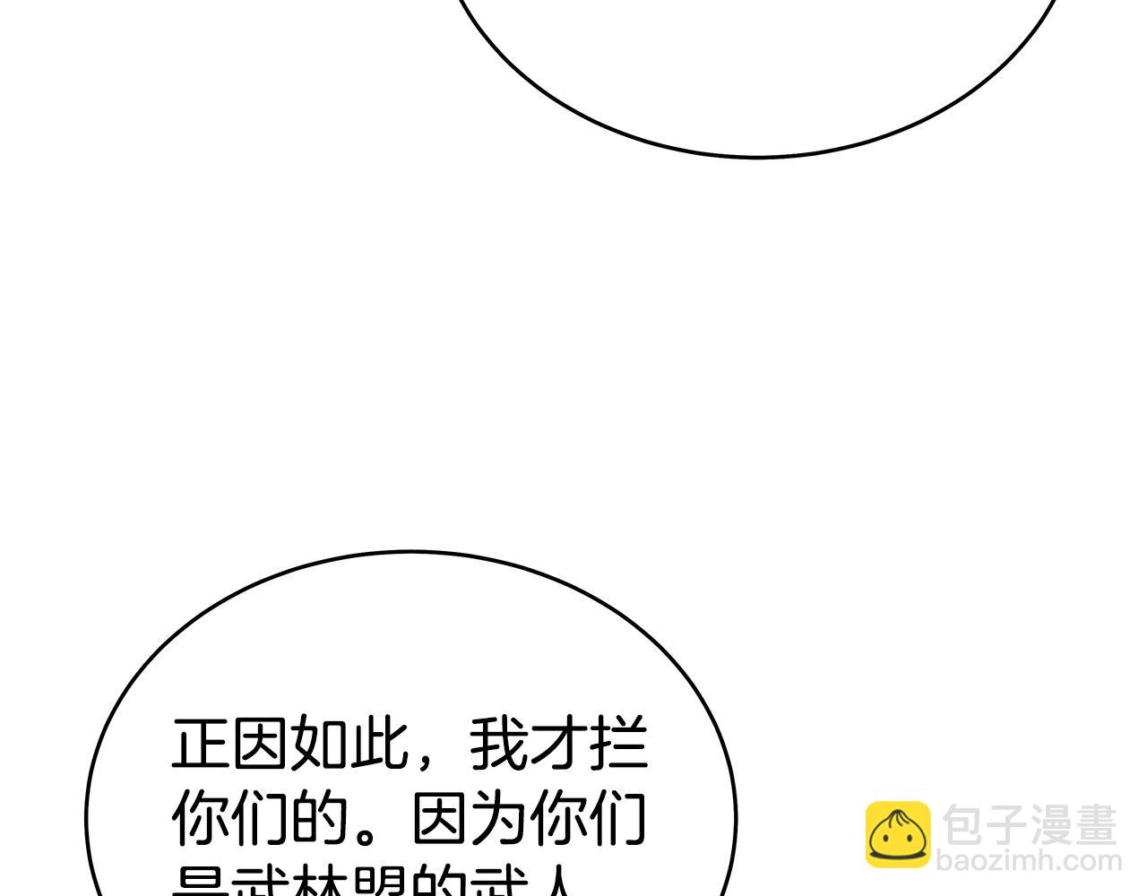 華山拳魔 - 第121話 琴魔(2/4) - 7