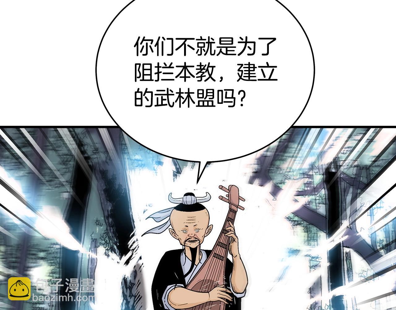 華山拳魔 - 第121話 琴魔(2/4) - 3