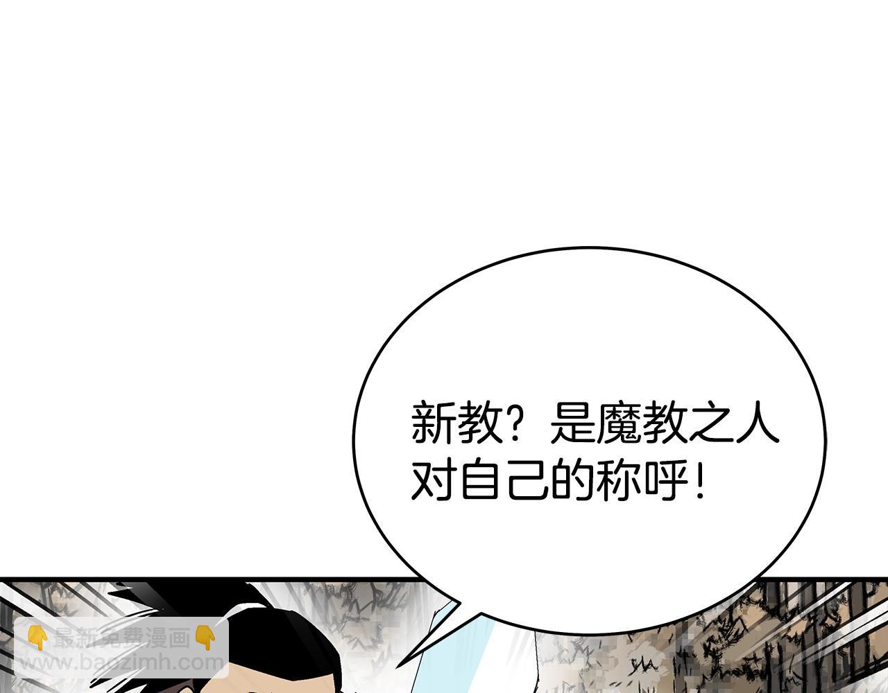 華山拳魔 - 第121話 琴魔(2/4) - 8