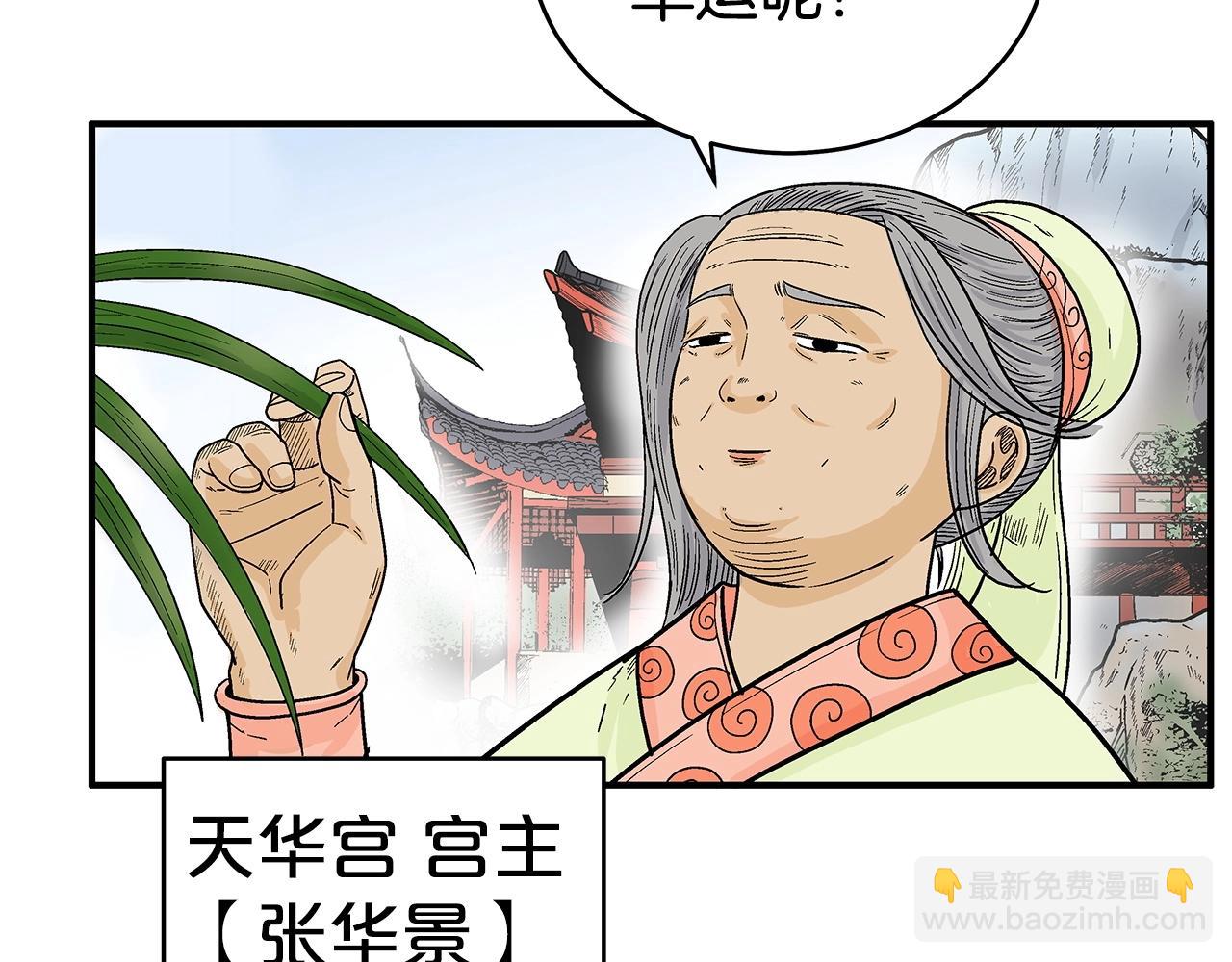 華山拳魔 - 第123話 進擊的魔教(3/4) - 6