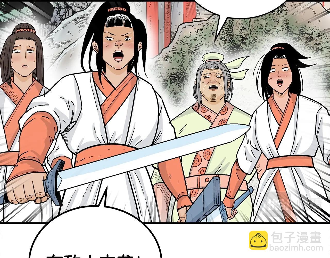 華山拳魔 - 第123話 進擊的魔教(3/4) - 6