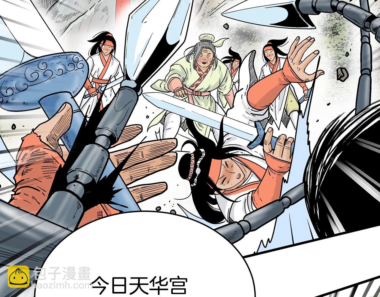 華山拳魔 - 第123話 進擊的魔教(3/4) - 8