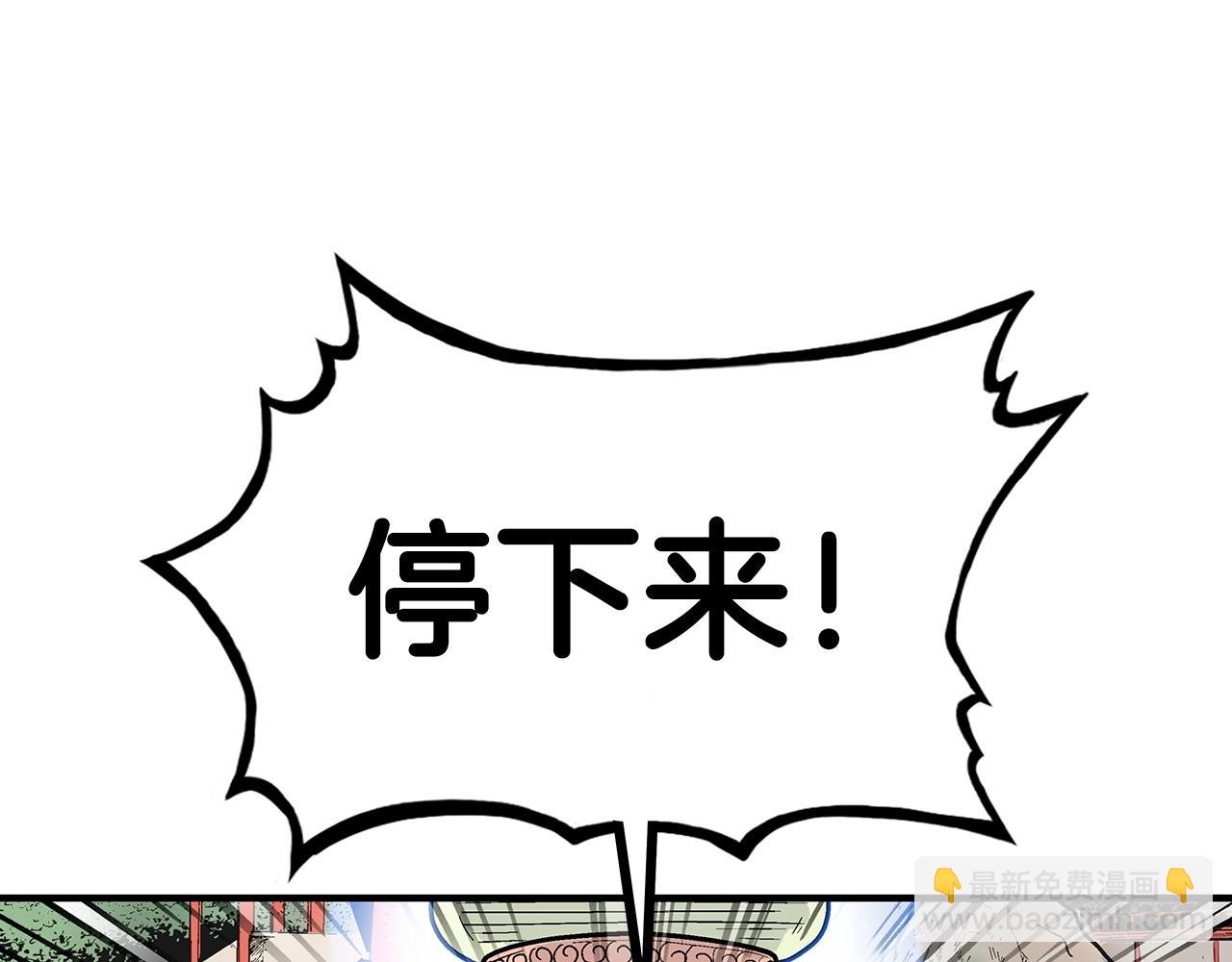 華山拳魔 - 第123話 進擊的魔教(3/4) - 7