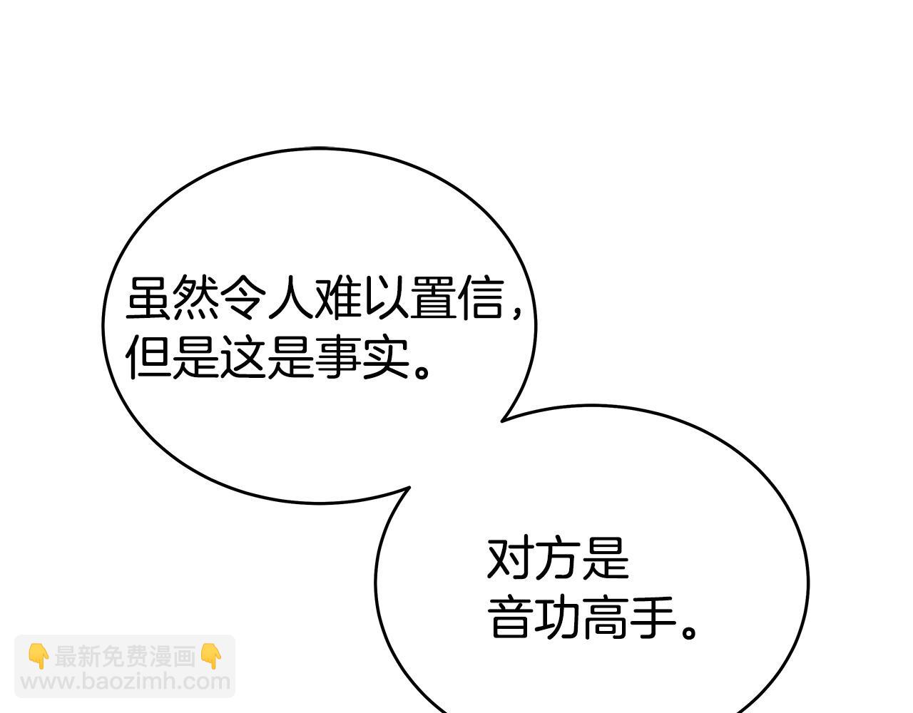 華山拳魔 - 第123話 進擊的魔教(1/4) - 4