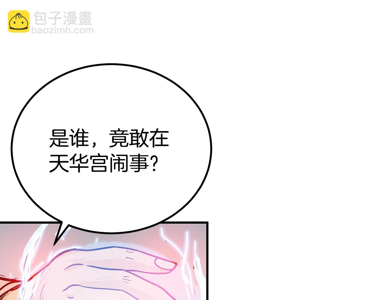 華山拳魔 - 第123話 進擊的魔教(3/4) - 2