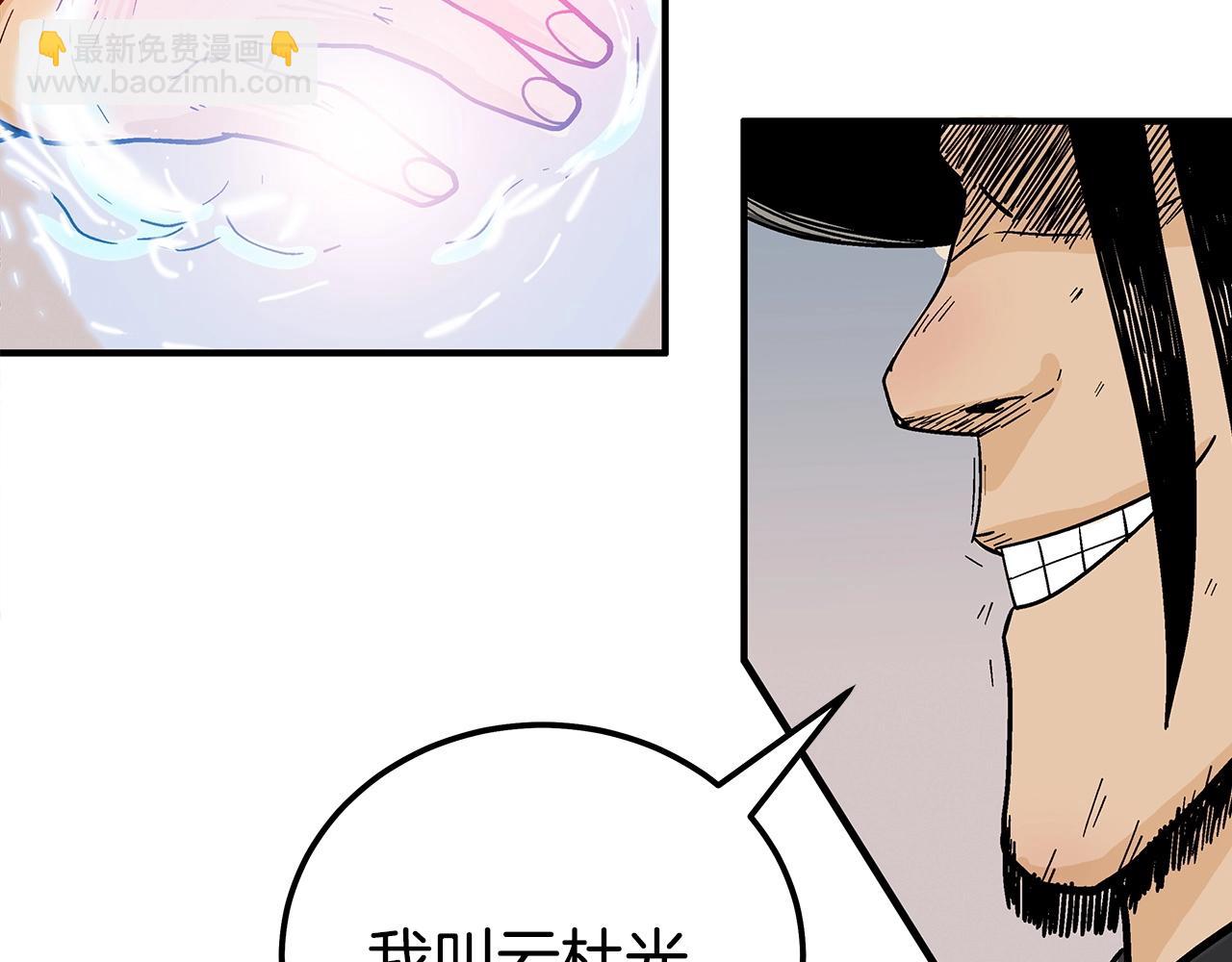 華山拳魔 - 第123話 進擊的魔教(3/4) - 3