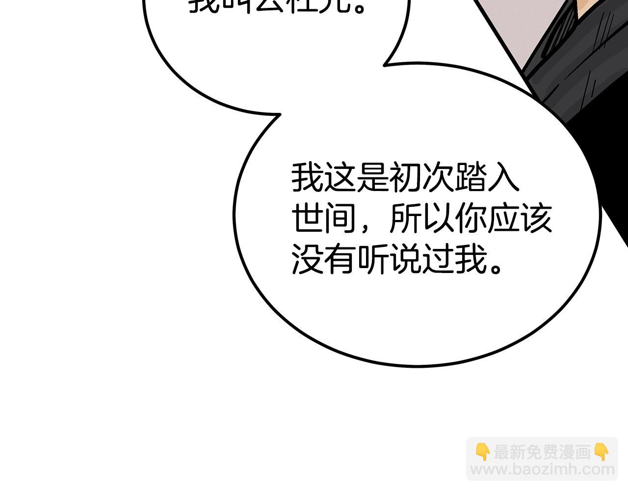 華山拳魔 - 第123話 進擊的魔教(3/4) - 4