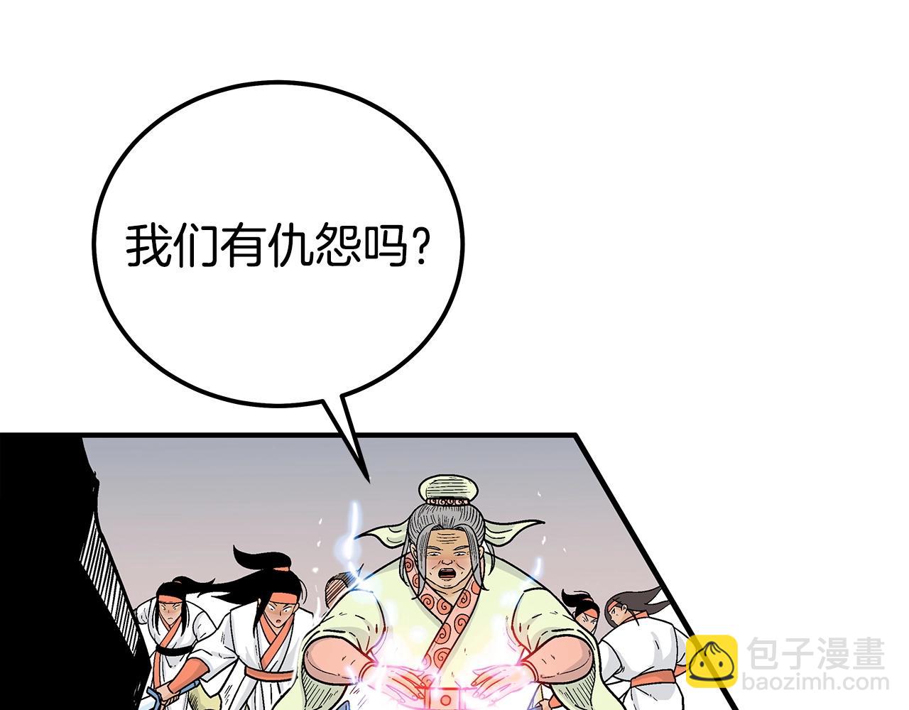 華山拳魔 - 第123話 進擊的魔教(3/4) - 5