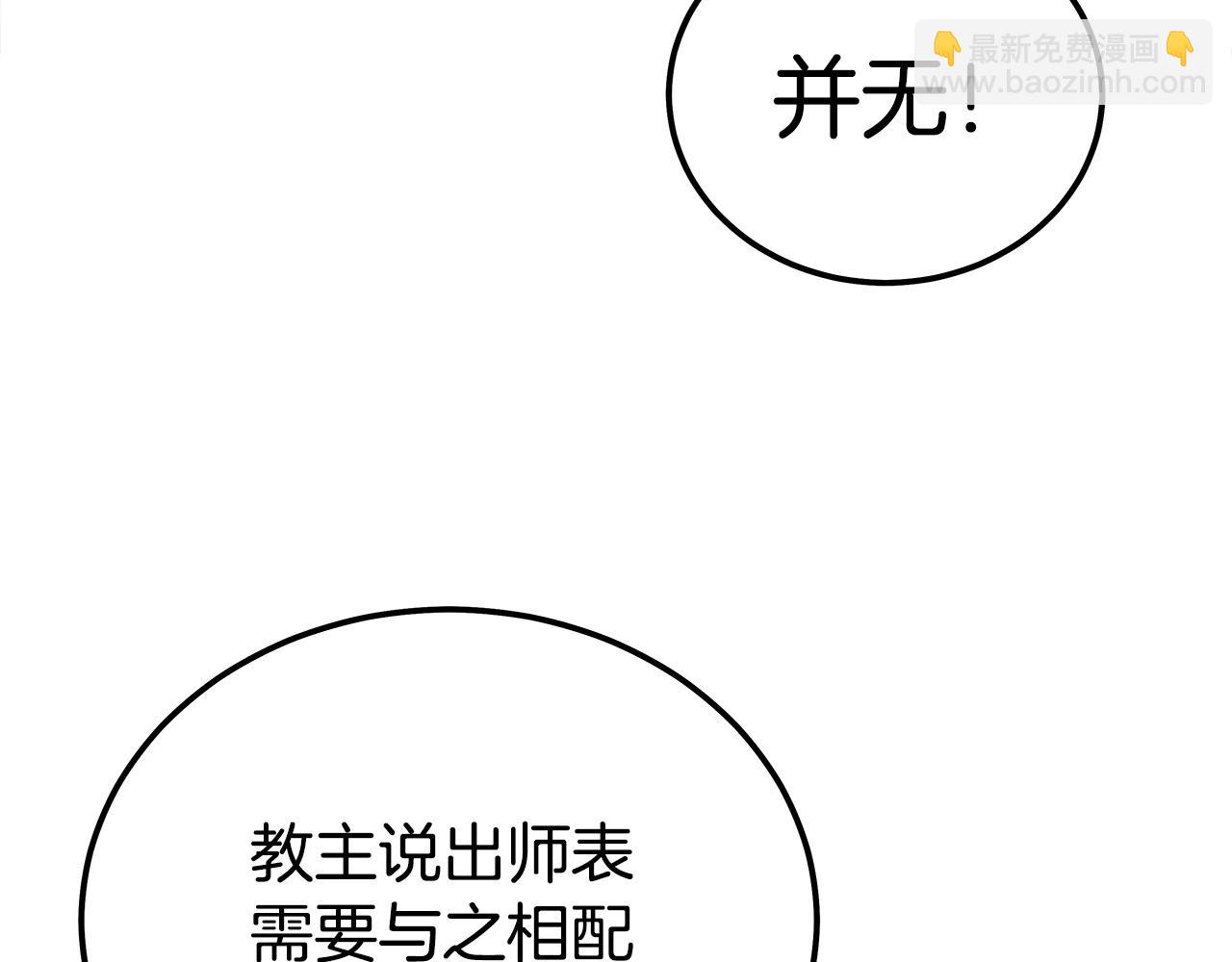 華山拳魔 - 第123話 進擊的魔教(3/4) - 7