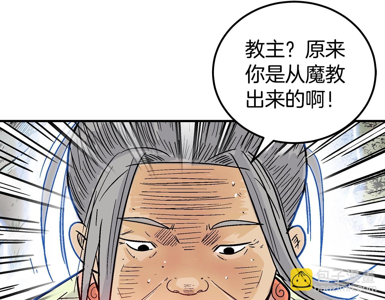 華山拳魔 - 第123話 進擊的魔教(3/4) - 2