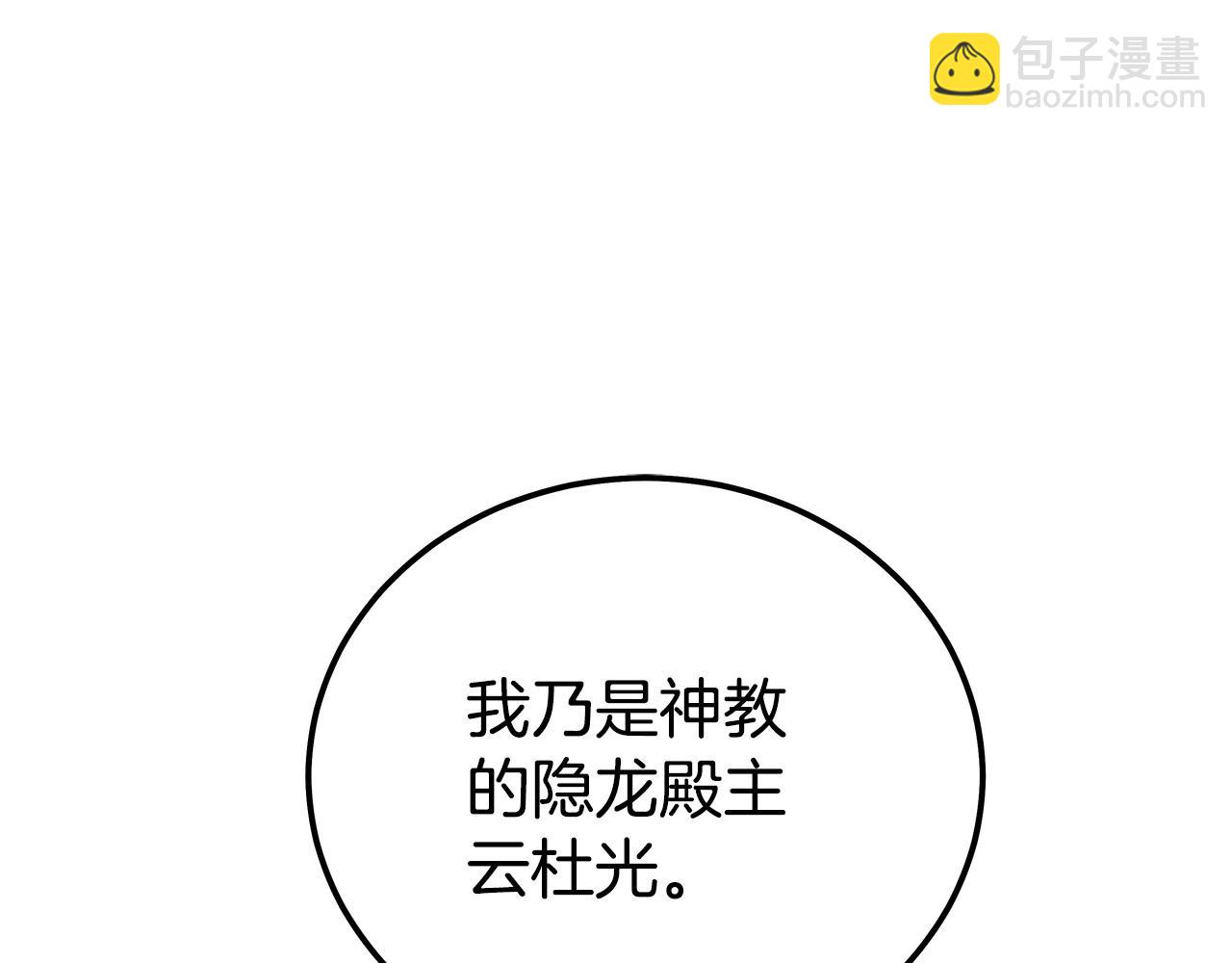 華山拳魔 - 第123話 進擊的魔教(3/4) - 4