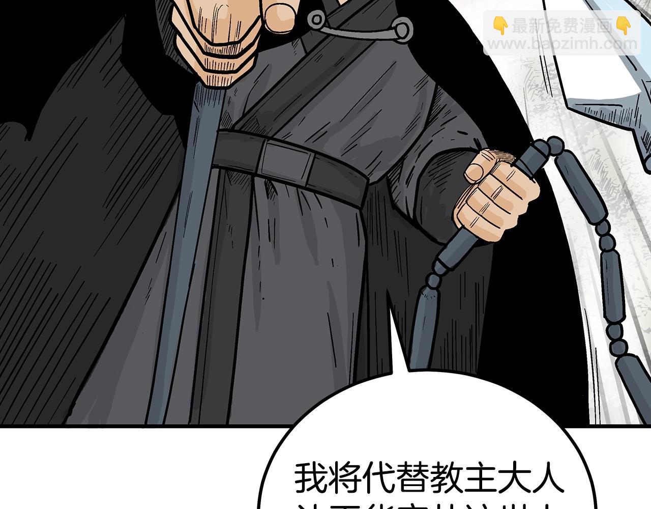 華山拳魔 - 第123話 進擊的魔教(3/4) - 6