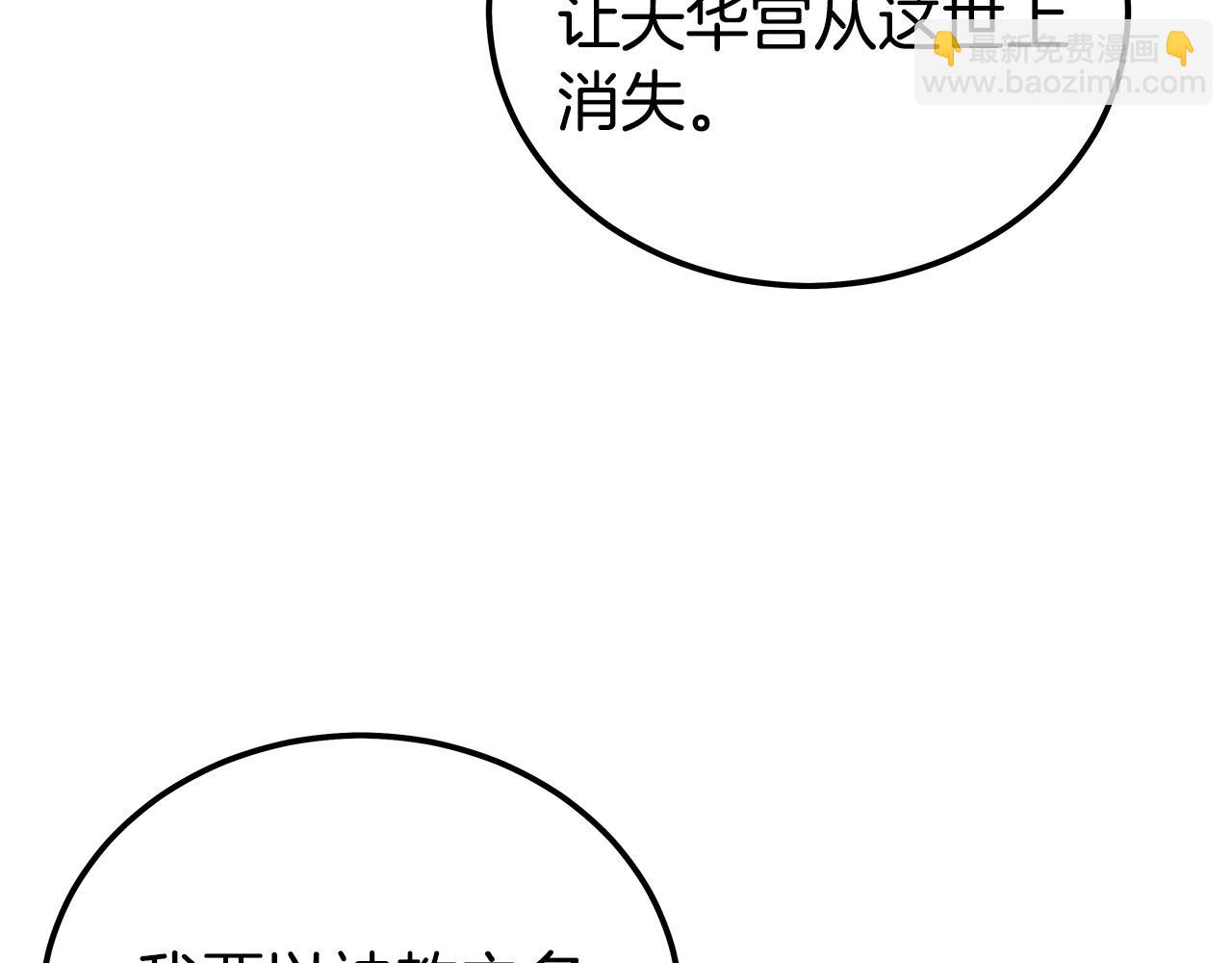 華山拳魔 - 第123話 進擊的魔教(3/4) - 7