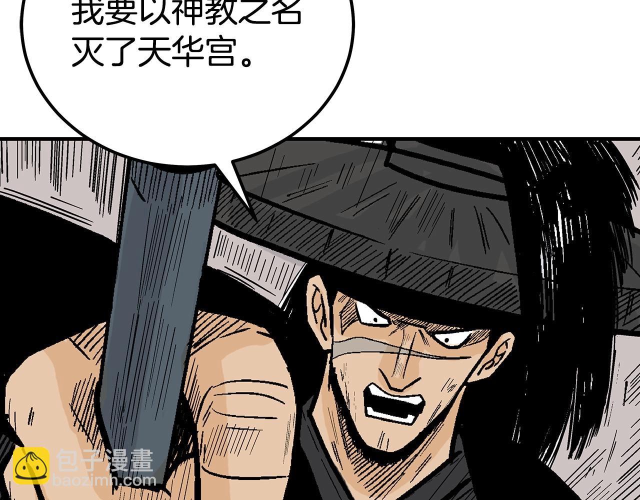 華山拳魔 - 第123話 進擊的魔教(3/4) - 8