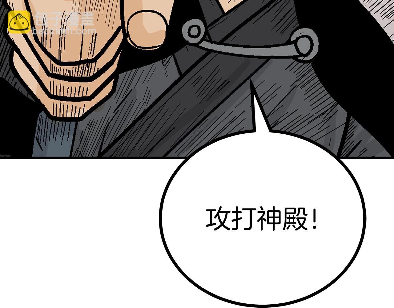 華山拳魔 - 第123話 進擊的魔教(3/4) - 1