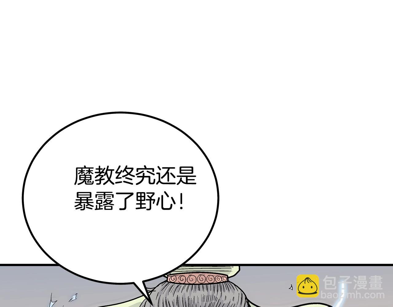 華山拳魔 - 第123話 進擊的魔教(3/4) - 3