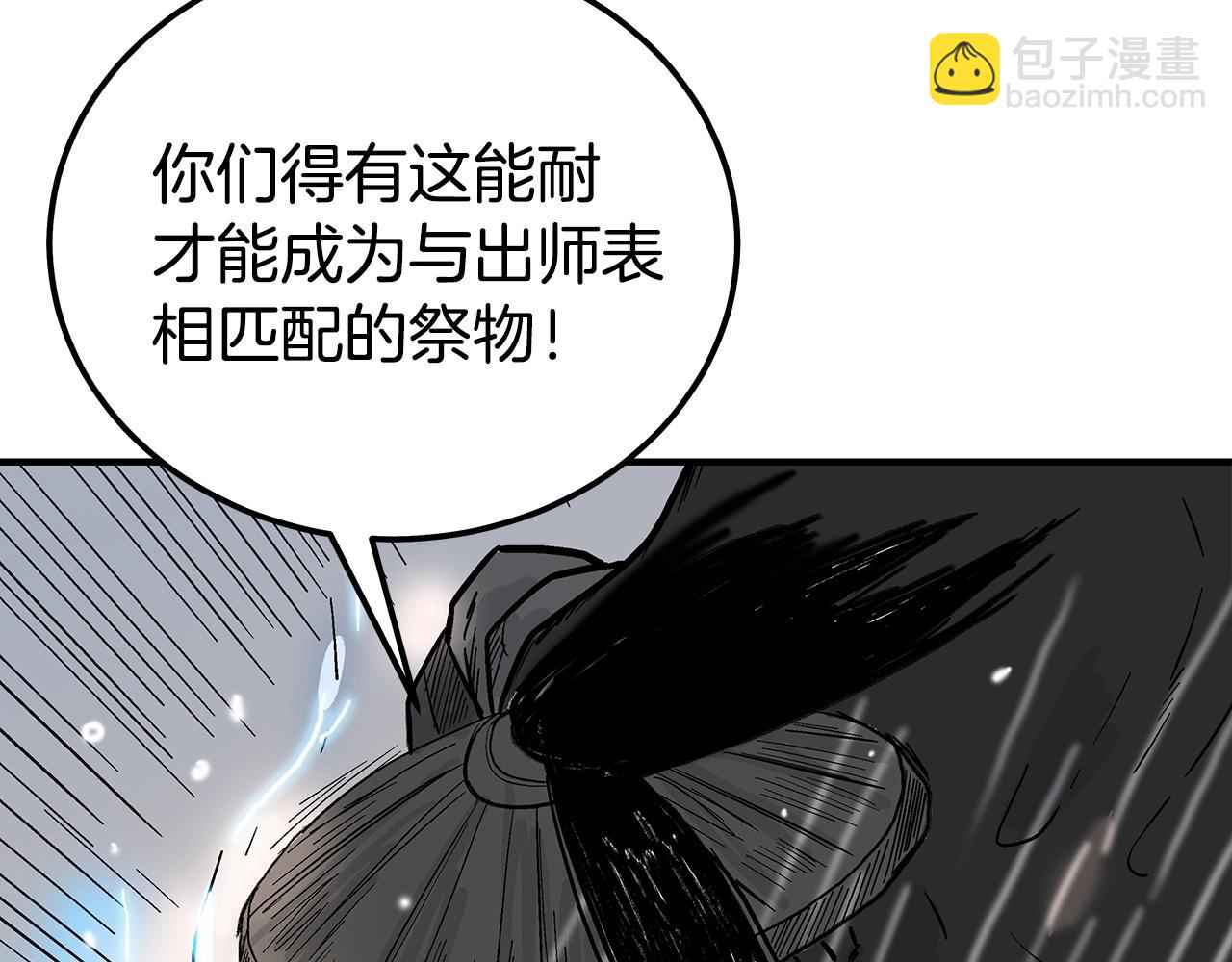 華山拳魔 - 第123話 進擊的魔教(3/4) - 1