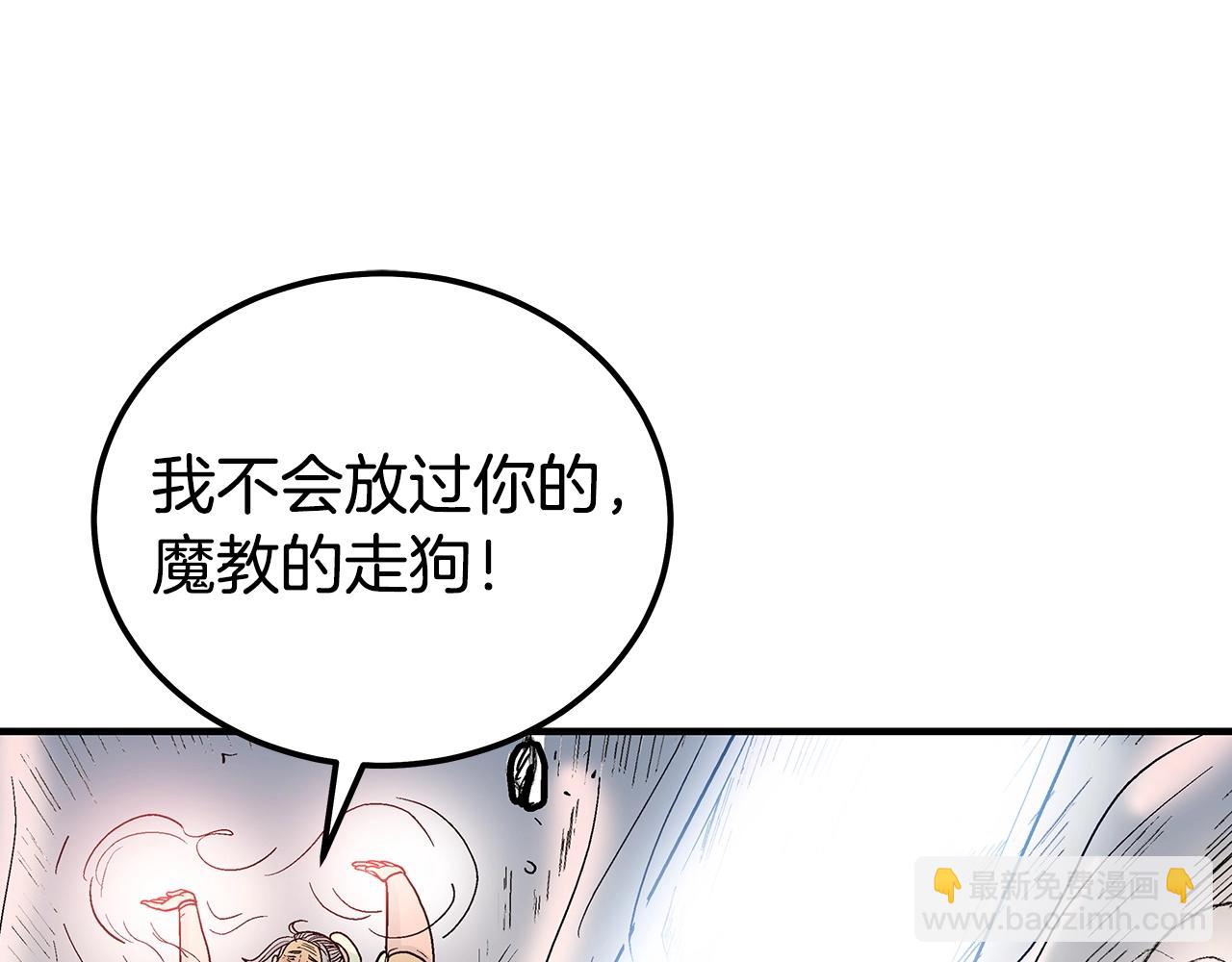 華山拳魔 - 第123話 進擊的魔教(3/4) - 5