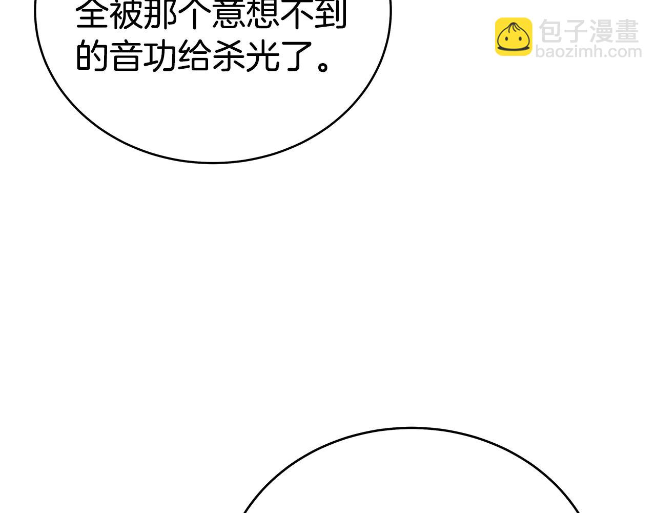 華山拳魔 - 第123話 進擊的魔教(1/4) - 7