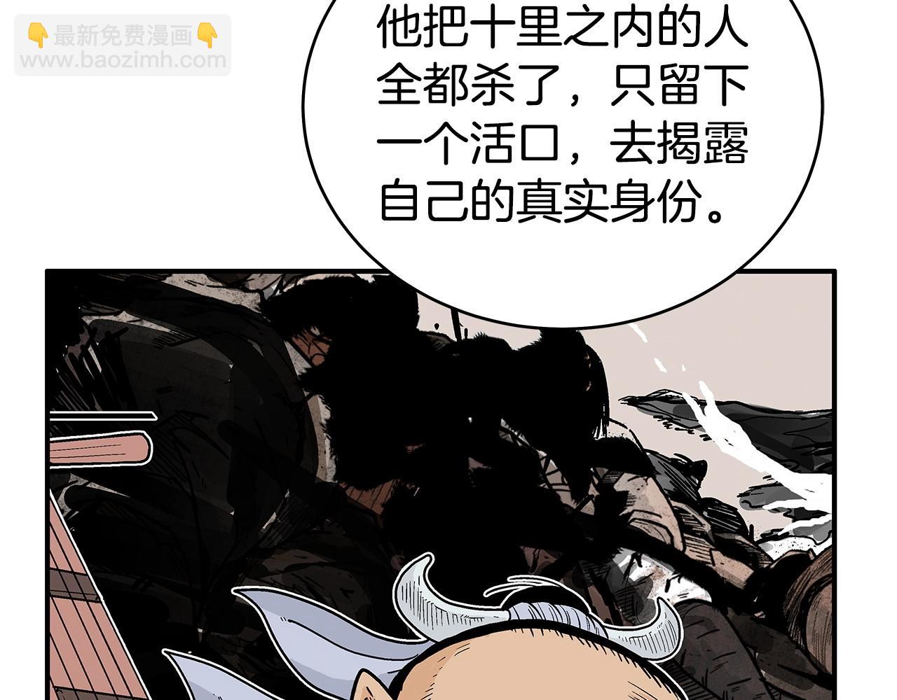 華山拳魔 - 第123話 進擊的魔教(1/4) - 8