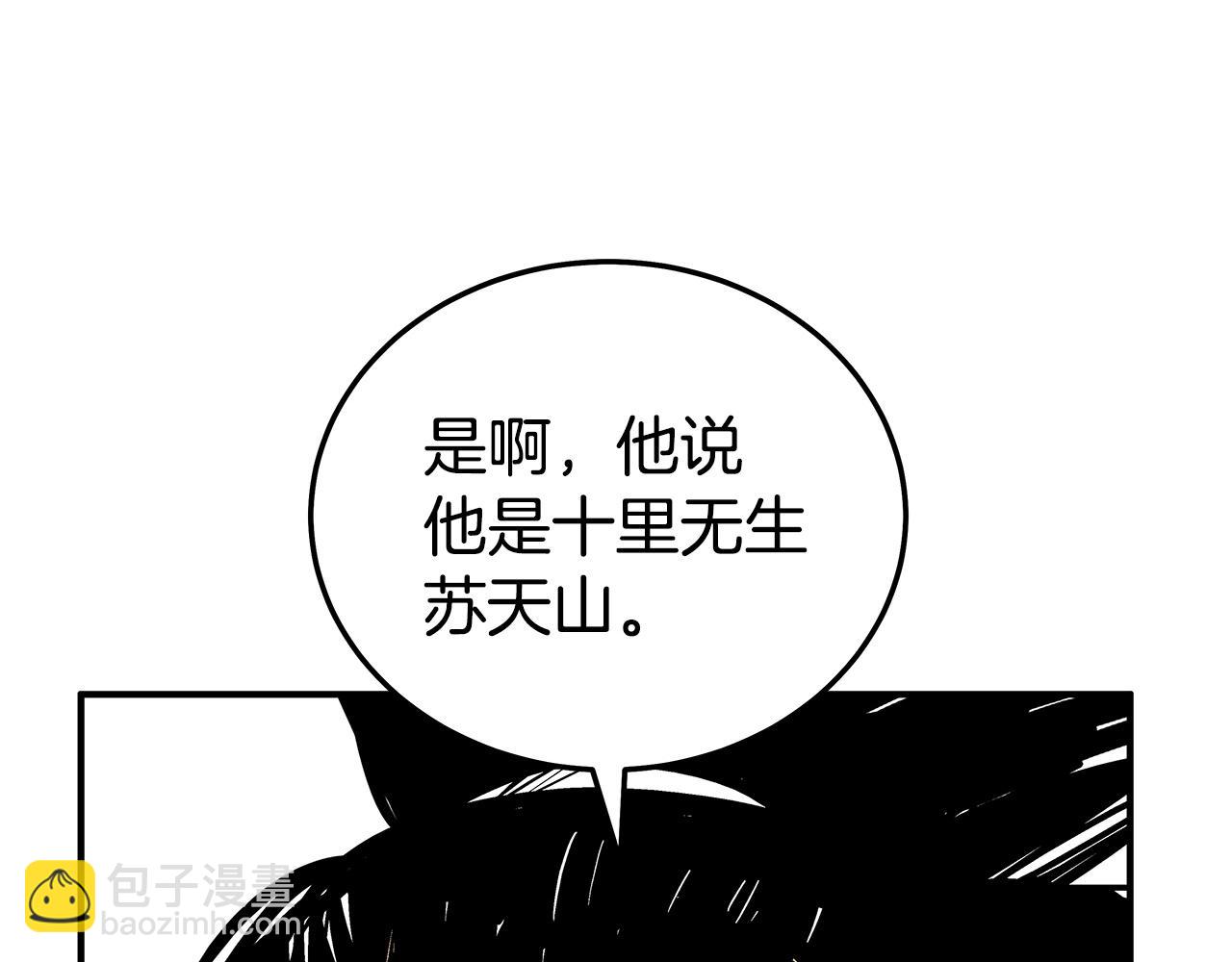 華山拳魔 - 第123話 進擊的魔教(1/4) - 4