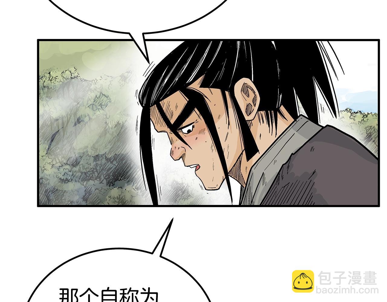 華山拳魔 - 第123話 進擊的魔教(1/4) - 7