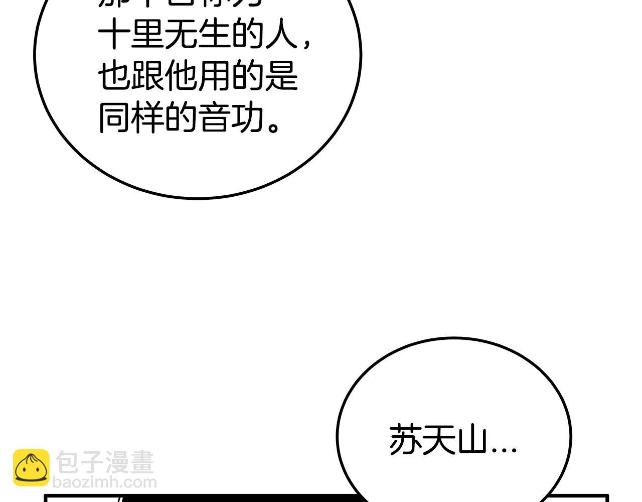 華山拳魔 - 第123話 進擊的魔教(1/4) - 8