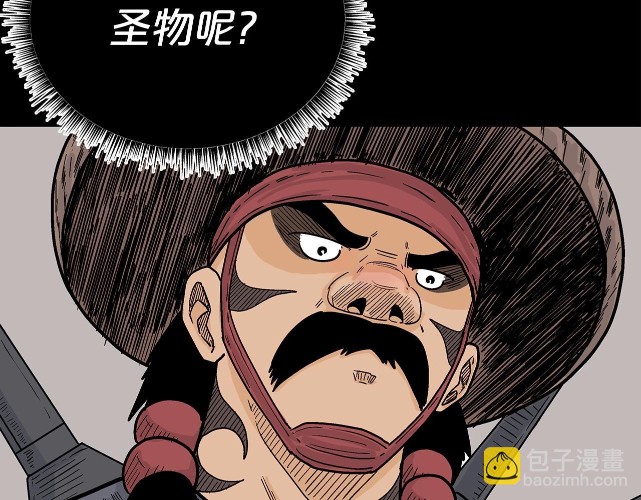 華山拳魔 - 第123話 進擊的魔教(1/4) - 1