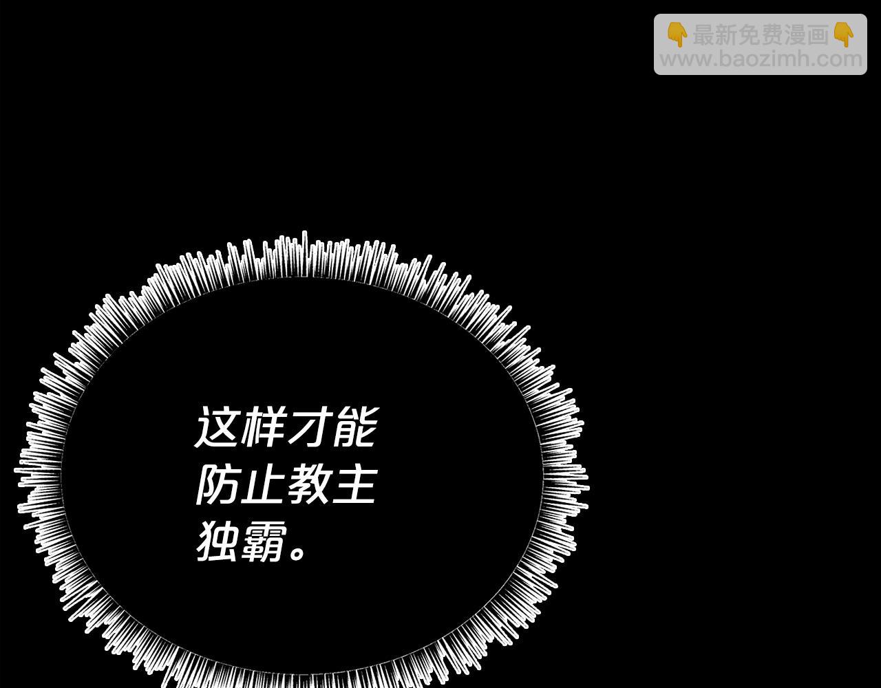 華山拳魔 - 第123話 進擊的魔教(1/4) - 7