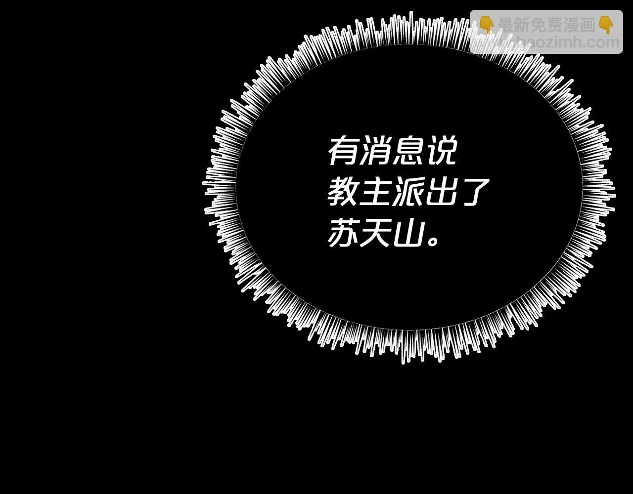 華山拳魔 - 第123話 進擊的魔教(1/4) - 1